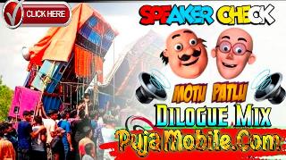 Dj Sr Remix Speaker Check 2024 _ Motu Patlu Dailog Mix _ Motu Patlu Speaker Check _ Sound Check 2024